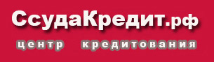ЦЕНТР КРЕДИТОВАНИЯ