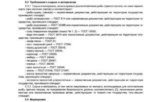 Использование большого количества различных пряностей создает неповторимую гамму вкуса у рыбы пряного посола. Здесь приведен снимок страницы ГОСТА на приготовление ряпушки, тугуна и пеляди пряным посолом. Помимо соли и сахара я насчитал еще 10 видов различных пряностей. Однако, для получения вкусного результата, будет достаточно 5-6 основных видов пряностей, которые и были использованы. Для приготовления сельди пряного посола есть другой ГОСТ, согласно которому, используется 22 вида пряностей! 