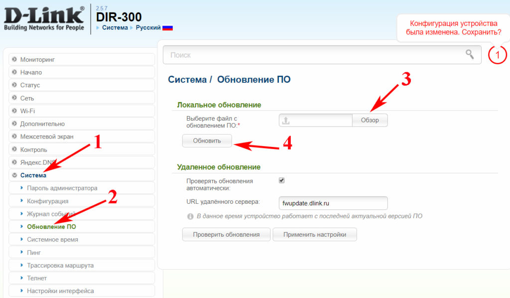 Обновление ПО на роутере